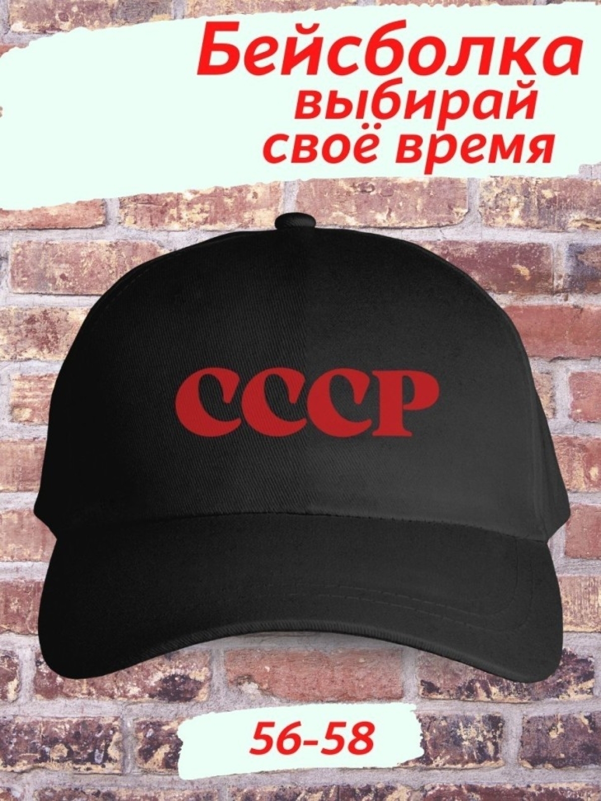 Бейсболка чёрная СССР красная надпись Бейсболка чёрная СССР красная надпись