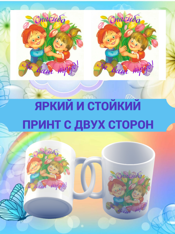 Подарок воспитателю, кружка, "Спасибо за ваш труд"