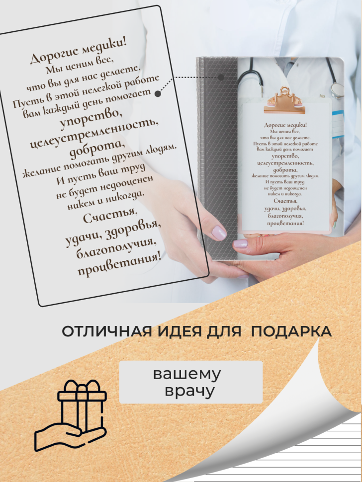 Ежедневник подарок для врача