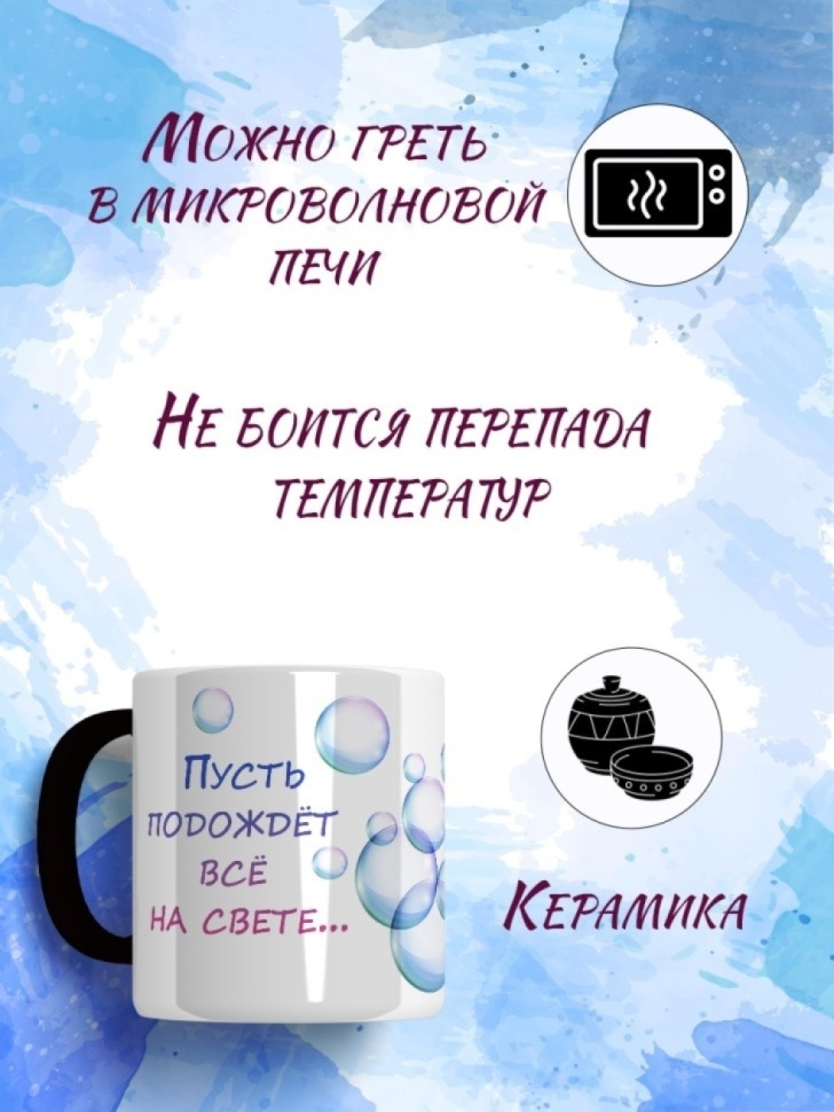 Кружка хамелеон  Счастливая жизнь