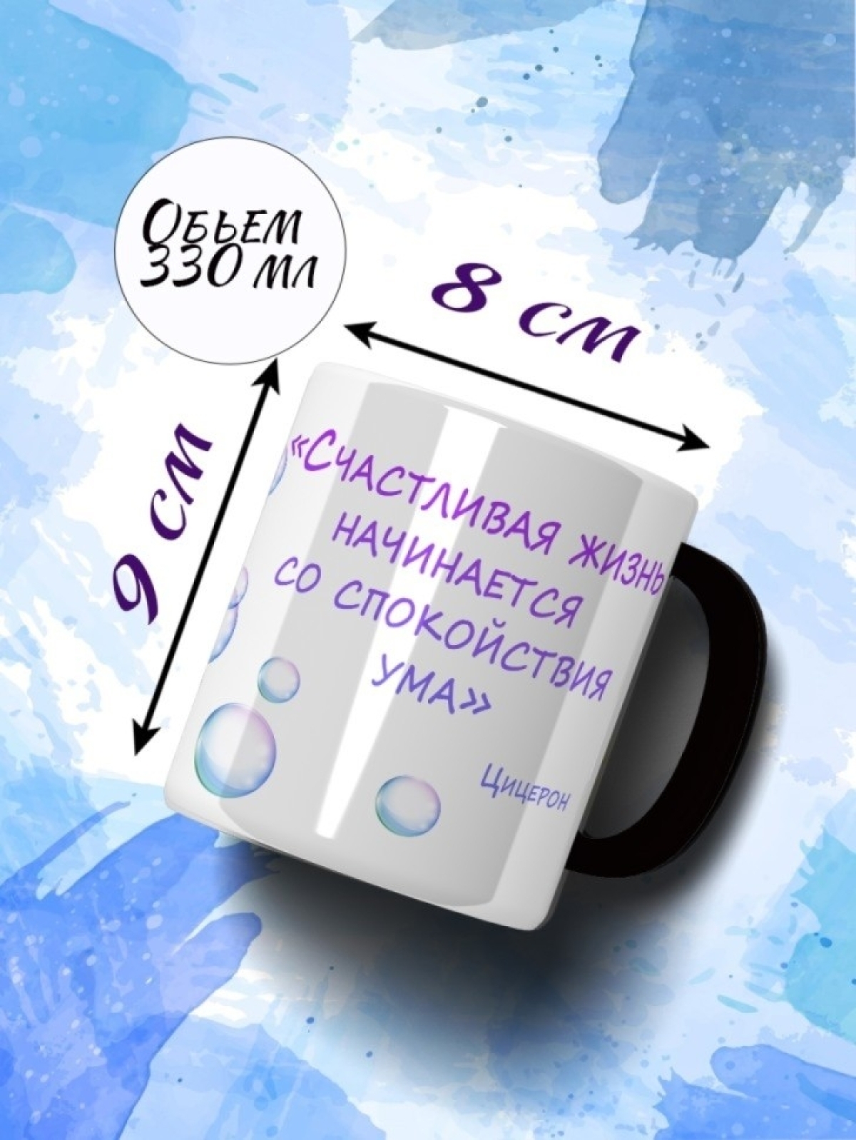 Кружка хамелеон  Счастливая жизнь