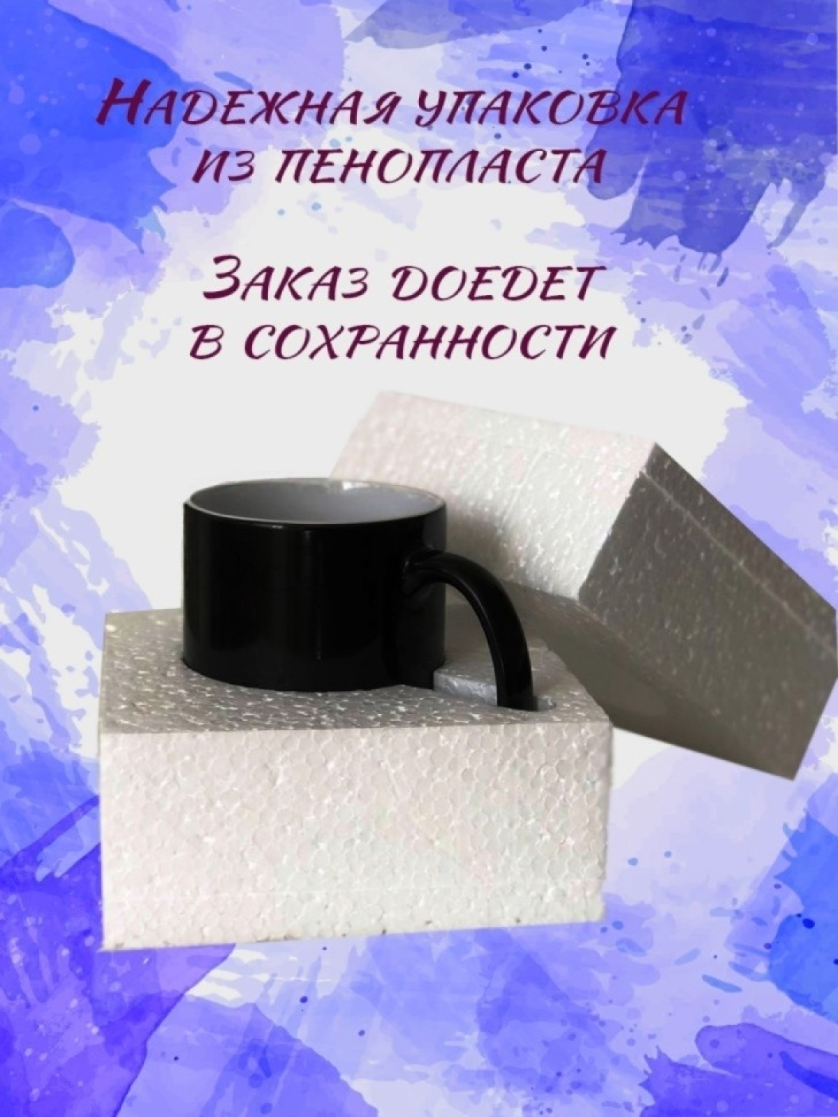 Кружка хамелеон  Счастливая жизнь