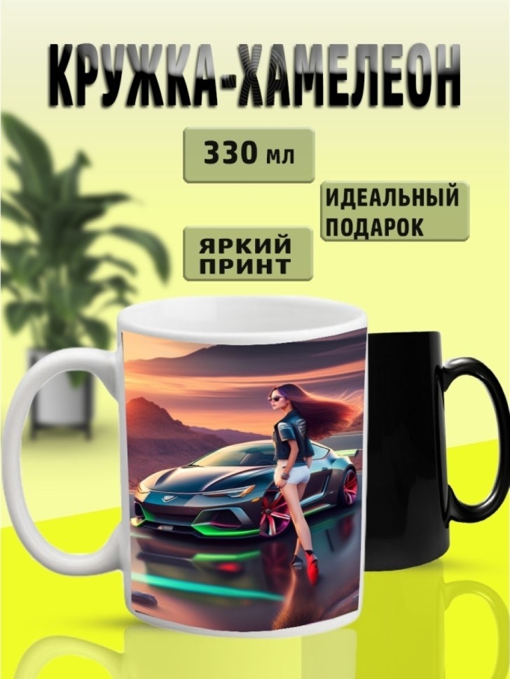 Кружка хамелеон с принтом и надписью для чая
