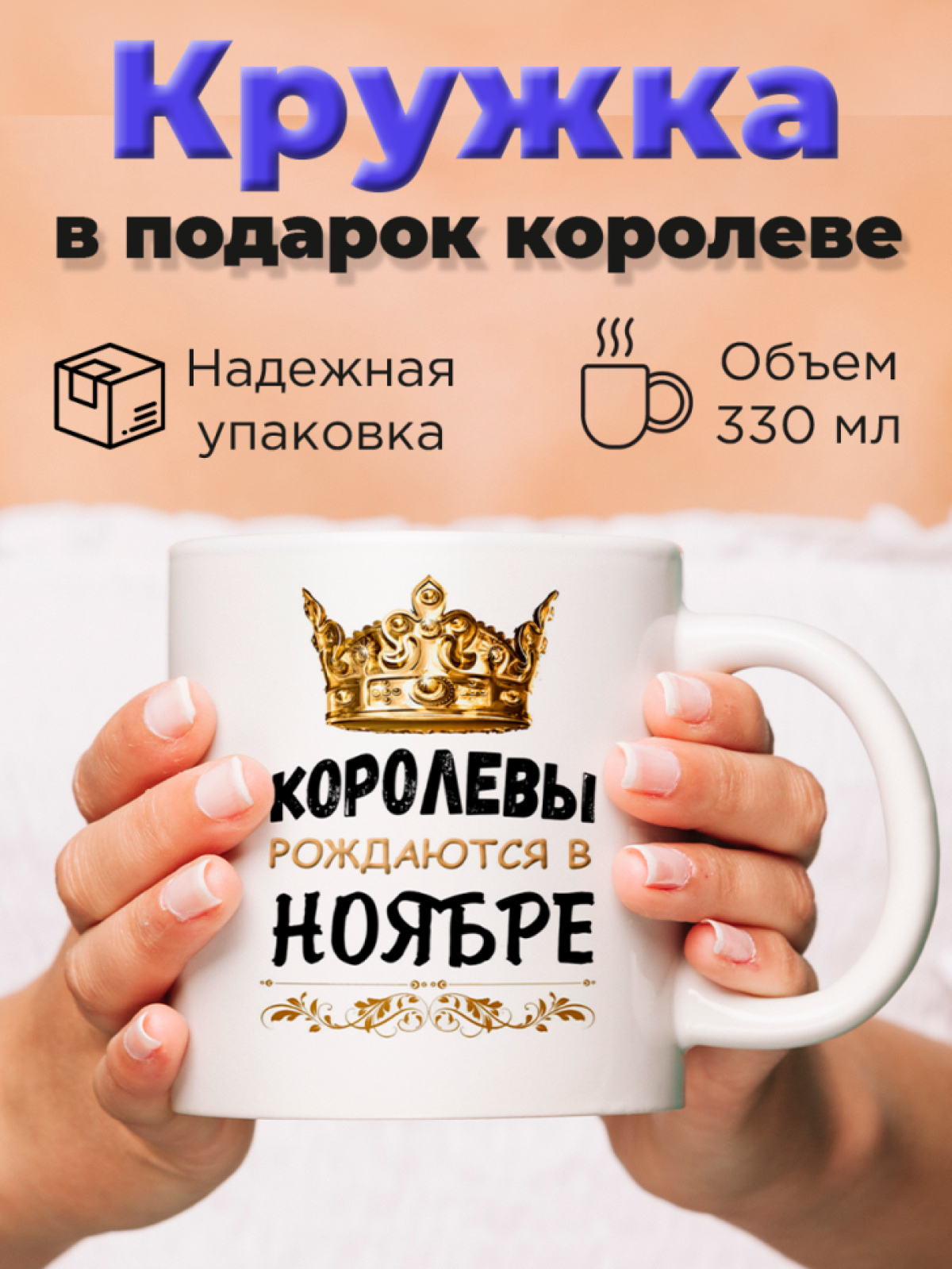 Кружка керамическая с принтом королевы рождаются в ноябре