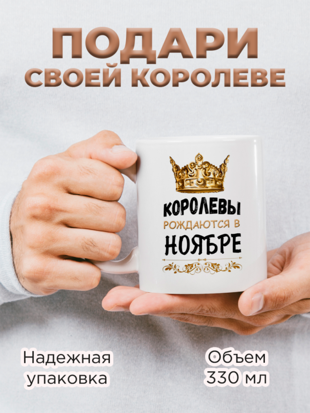 Кружка керамическая с принтом королевы рождаются в ноябре
