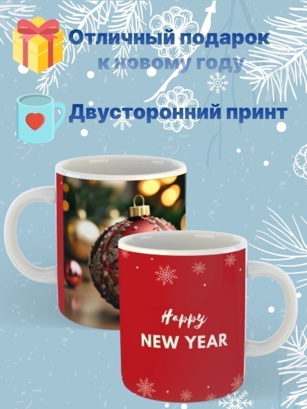 Новогодняя подарочная кружка