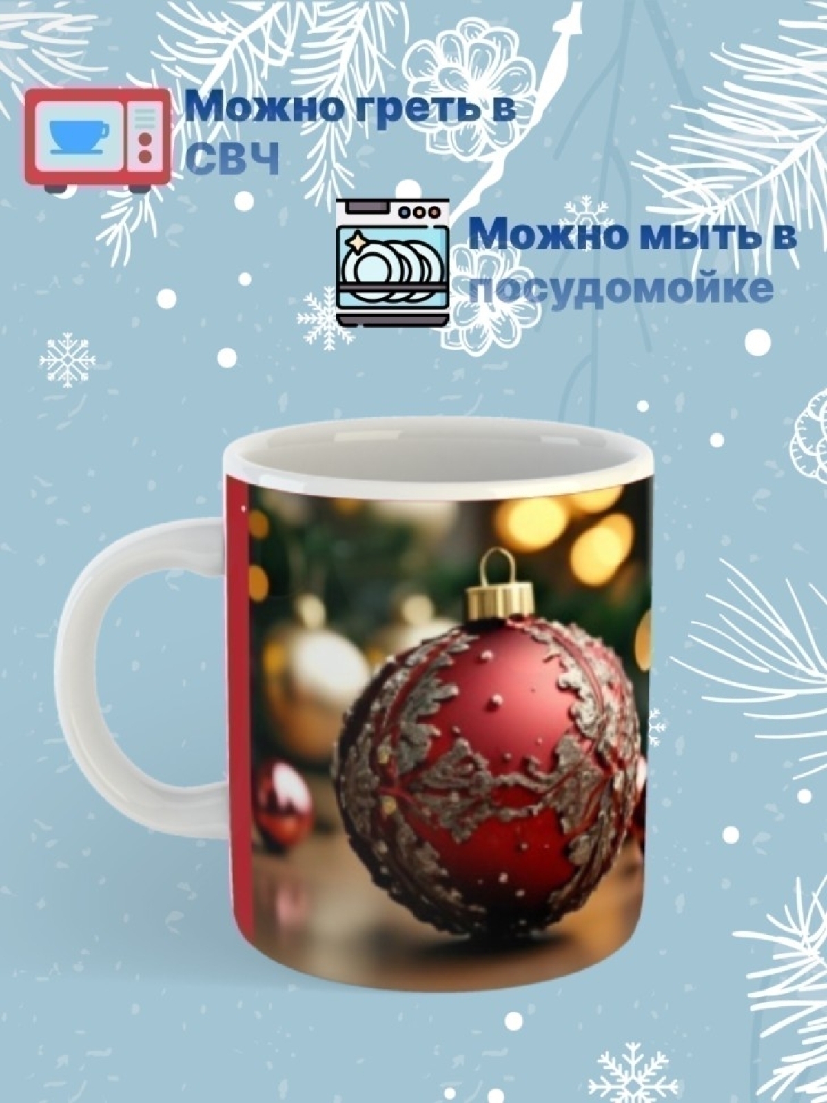 Новогодняя подарочная кружка