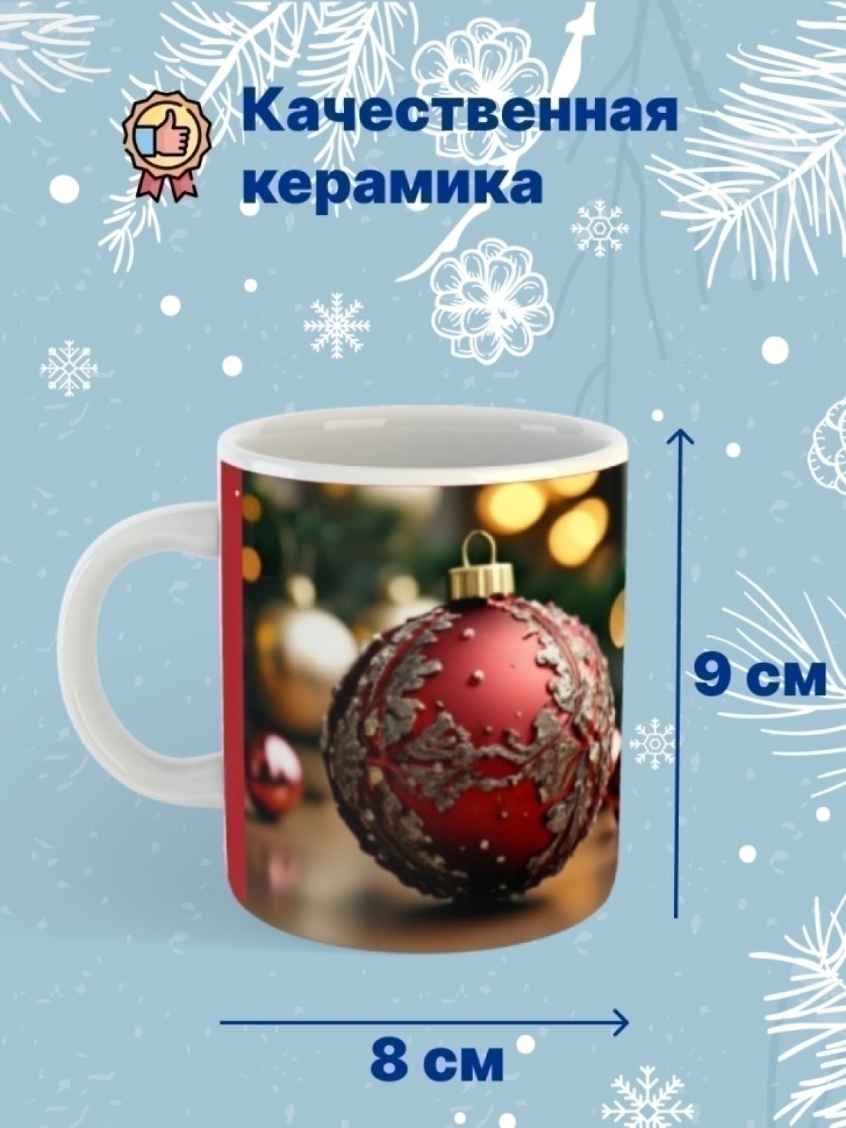 Новогодняя подарочная кружка