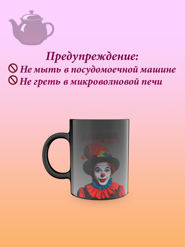 Лучшая кружка хамелеон.
