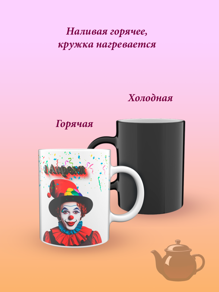 Лучшая кружка хамелеон.