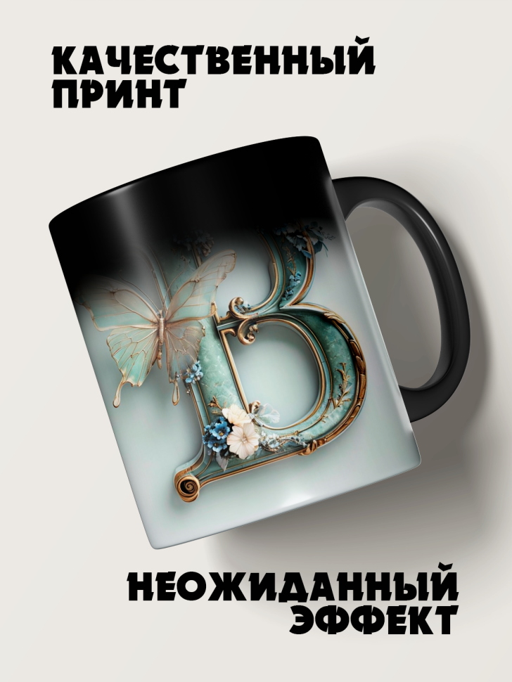 Кружка-хамелеон имя на букву В