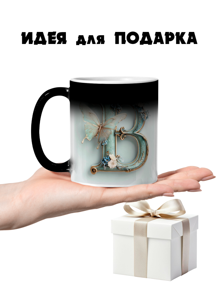Кружка-хамелеон имя на букву В