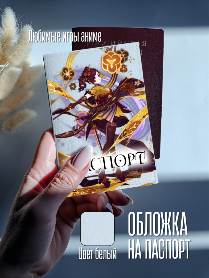 Обложка для паспорта белая с принтом аниме игра Обложка для паспорта белая с принтом аниме игра