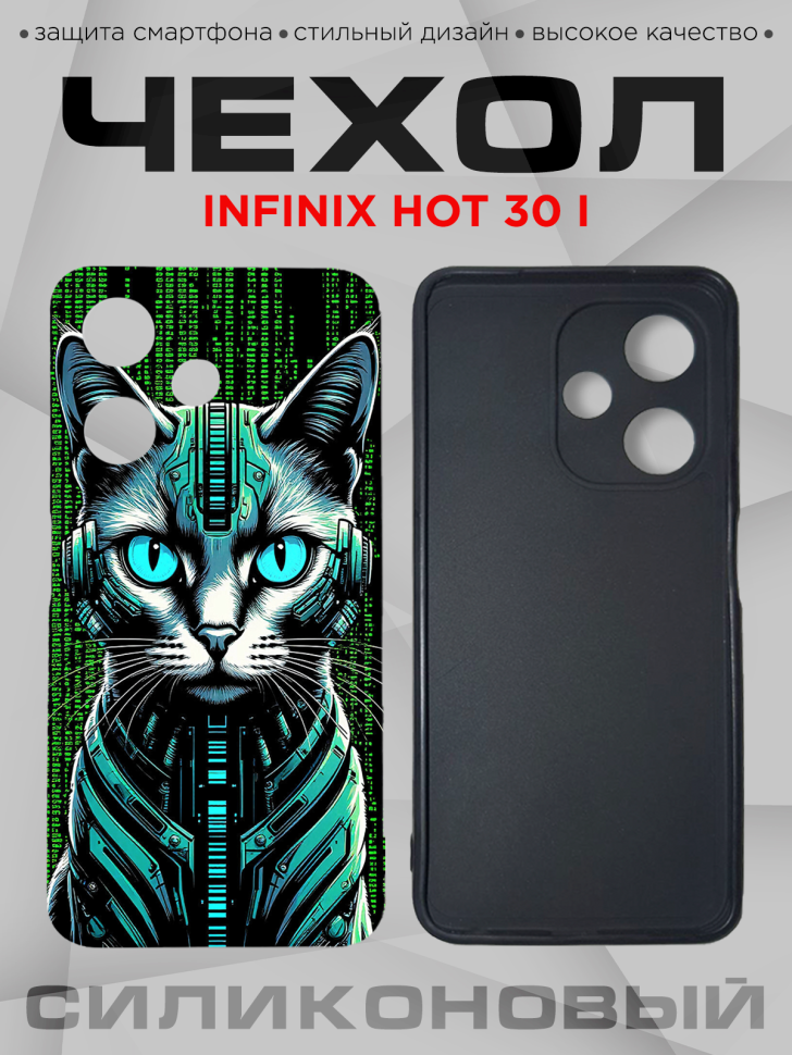 Чехол для смартфона Infinix hot 30 i силиконовый Чехол для смартфона Infinix hot 30 i силиконовый