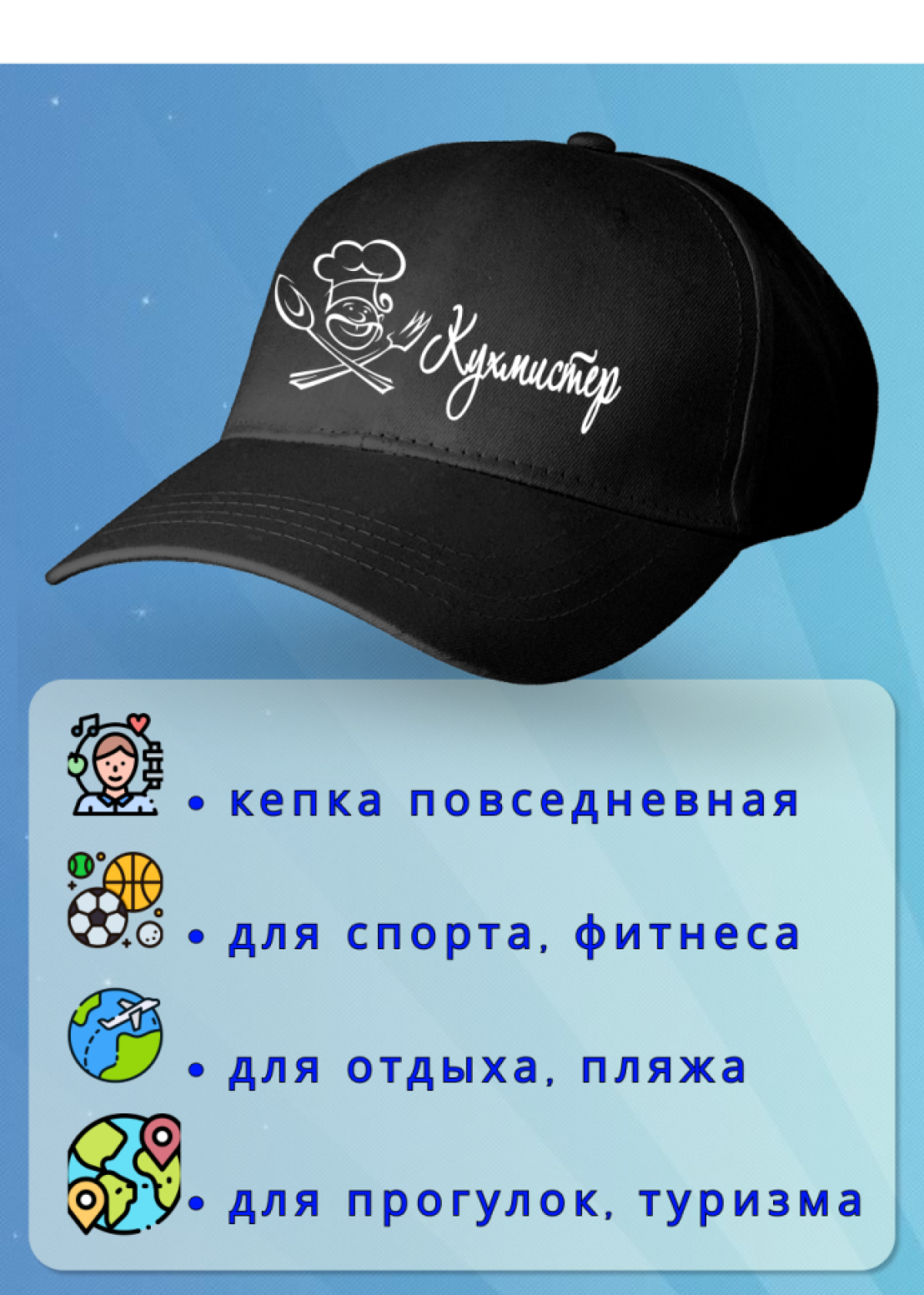 Кепка мужская черная. Бейсболка принт - Кухмистер