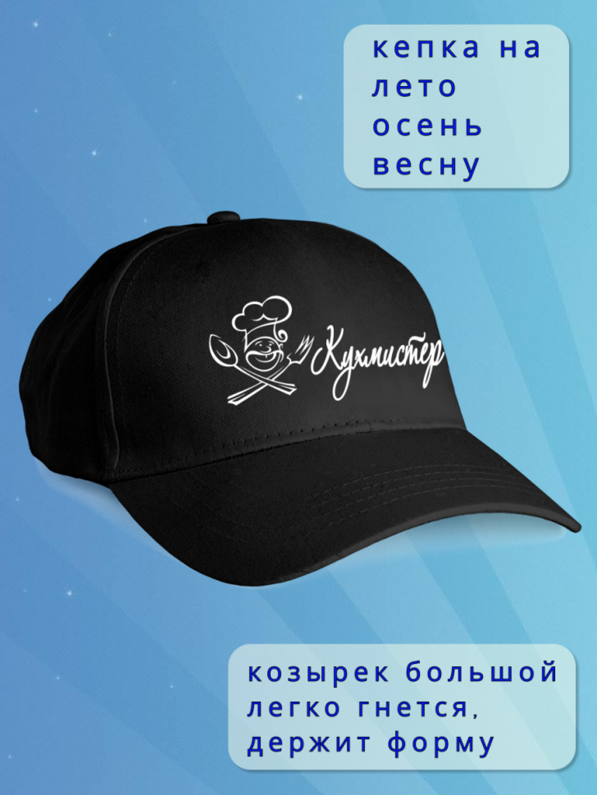  Кепка мужская черная. Бейсболка принт - Кухмистер