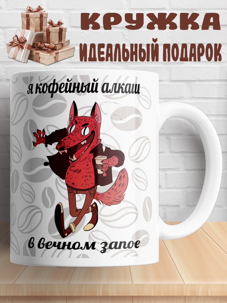 Подарок с принтом, Кружка, кофе Подарок с принтом, Кружка, кофе