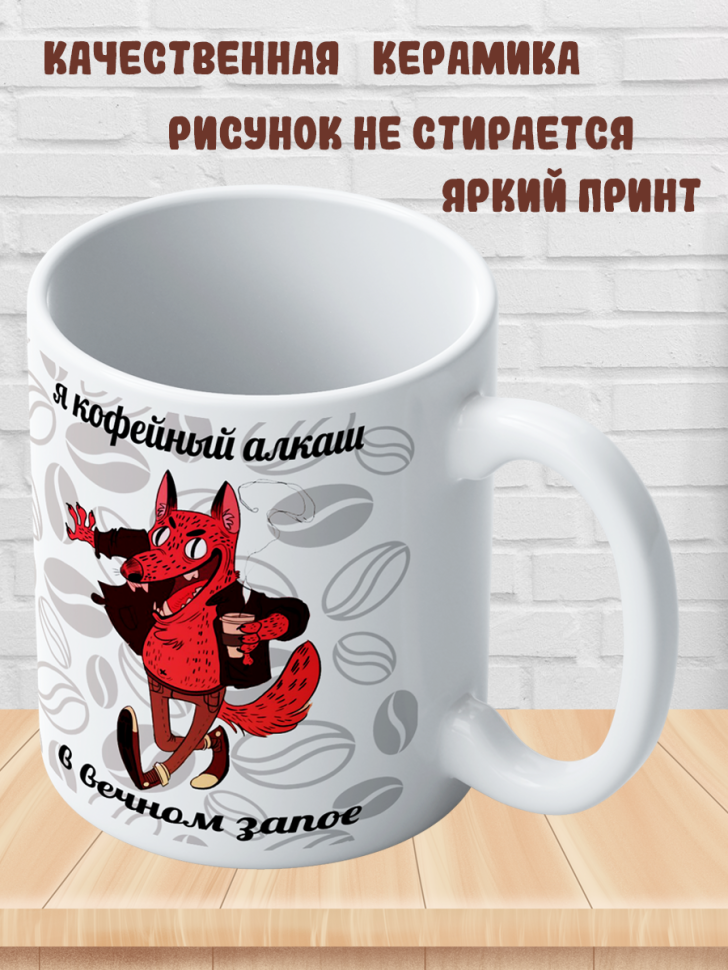 Подарок с принтом, Кружка, кофе