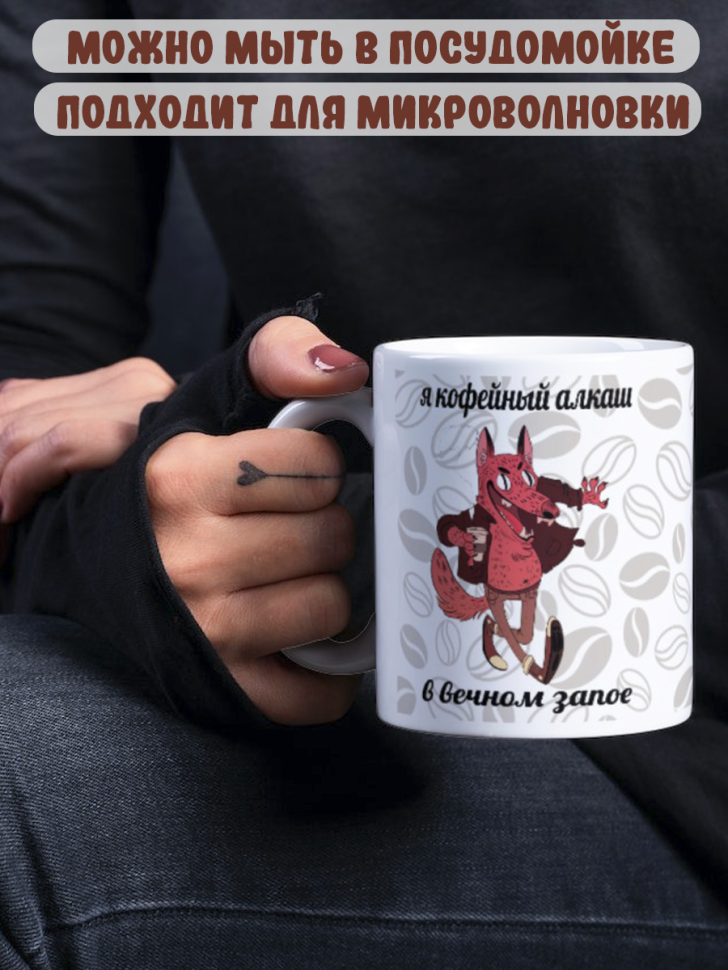 Подарок с принтом, Кружка, кофе