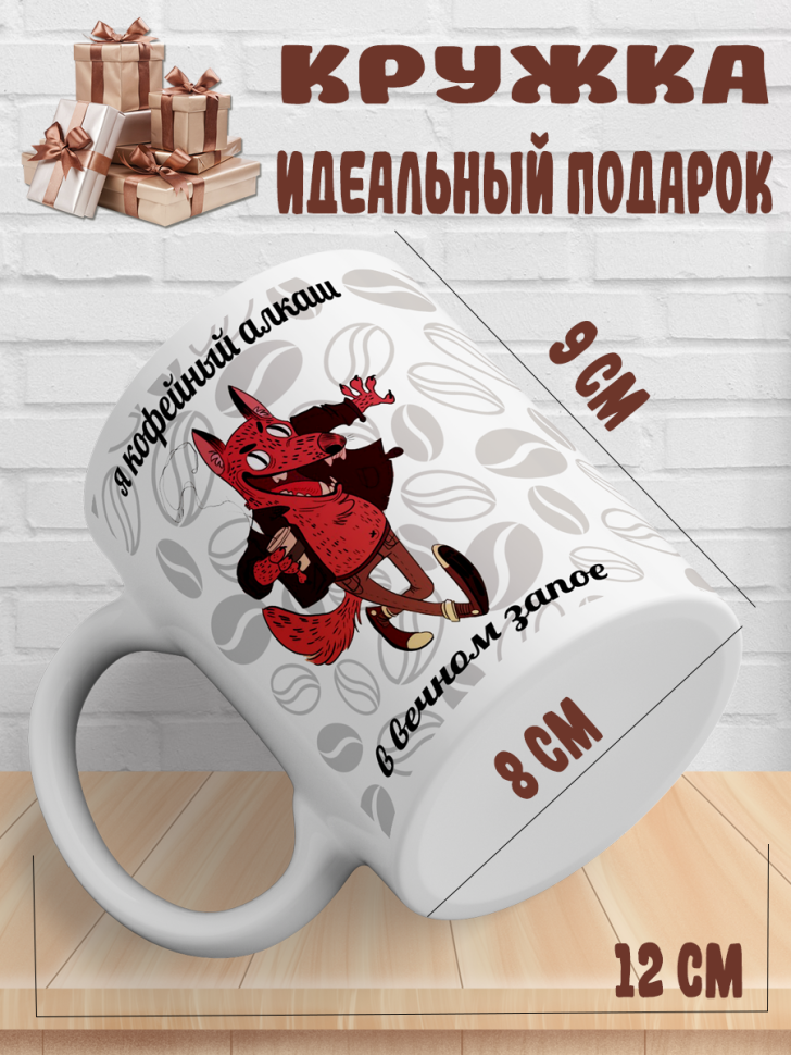 Подарок с принтом, Кружка, кофе
