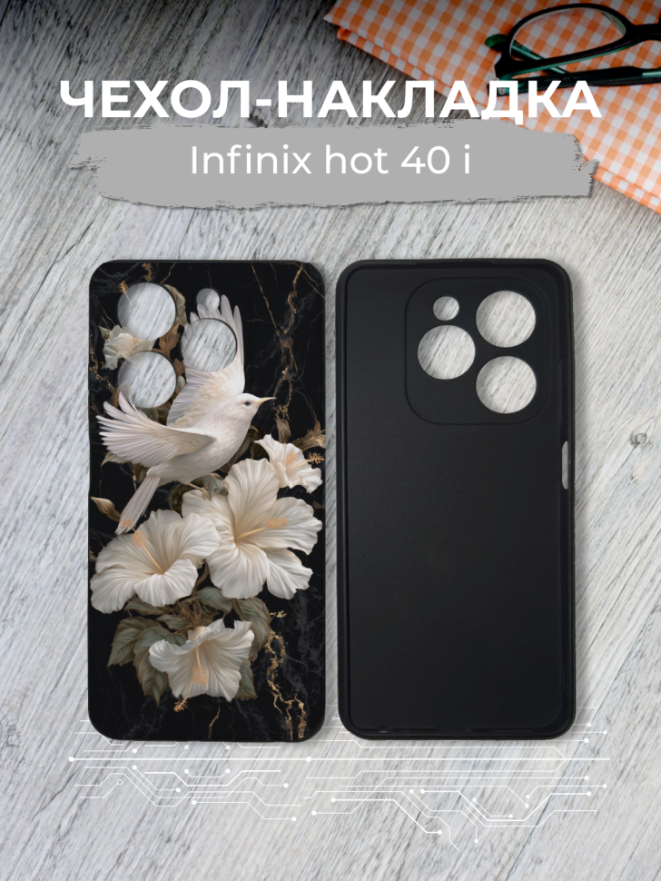 Чехол для телефона Infinix hot 40 i Чехол для телефона Infinix hot 40 i