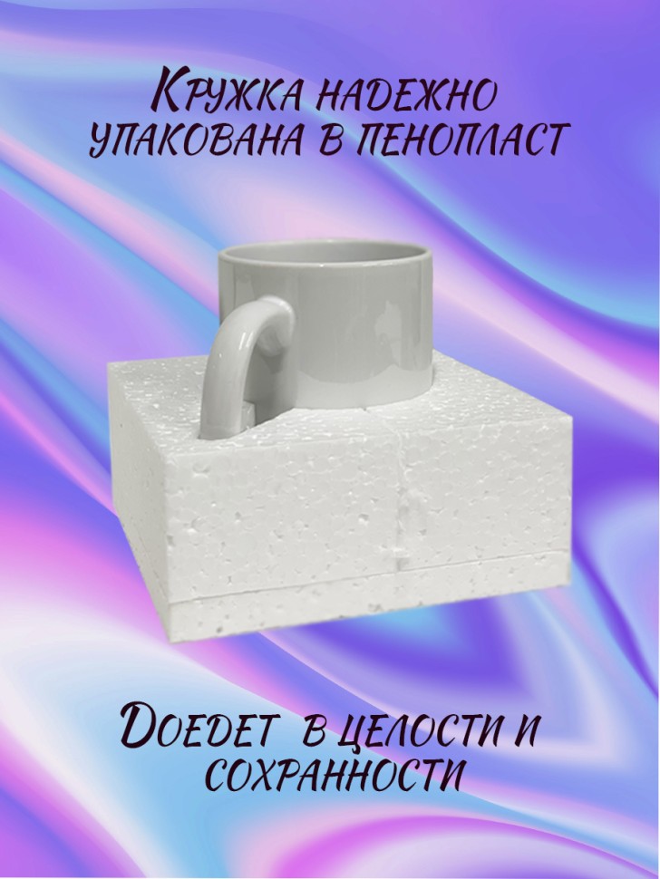 Подарочная кружка с оригинальным принтом