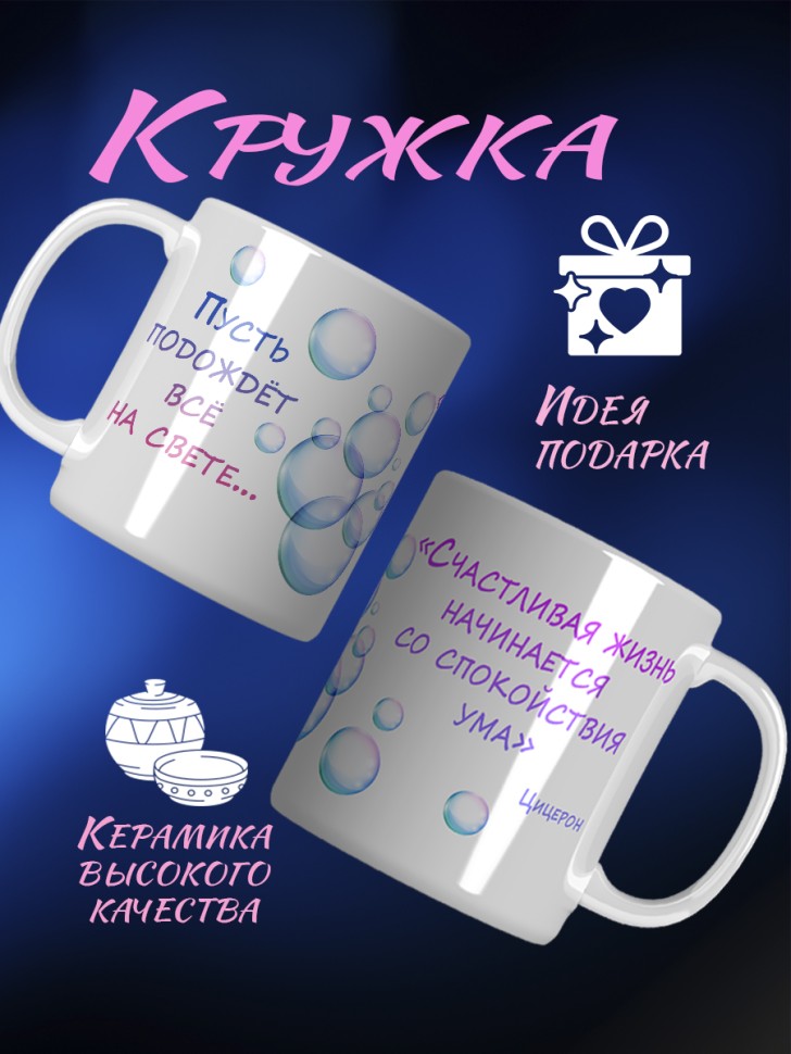 Подарочная кружка с оригинальным принтом