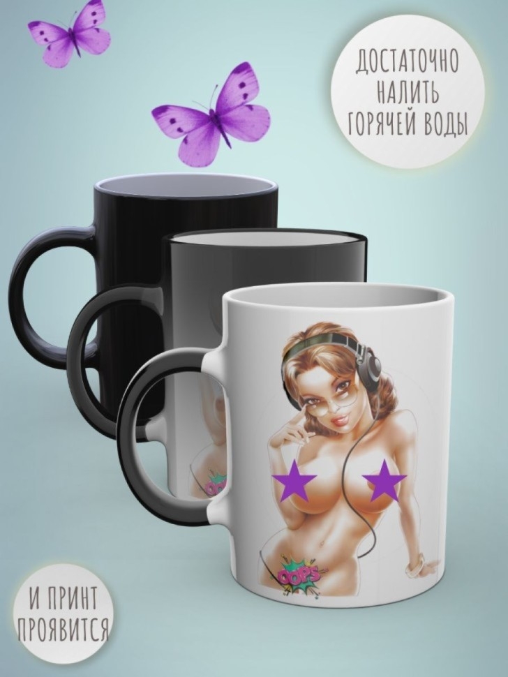 Кружка хамелеон 18+ мужская подарочная с девушкой