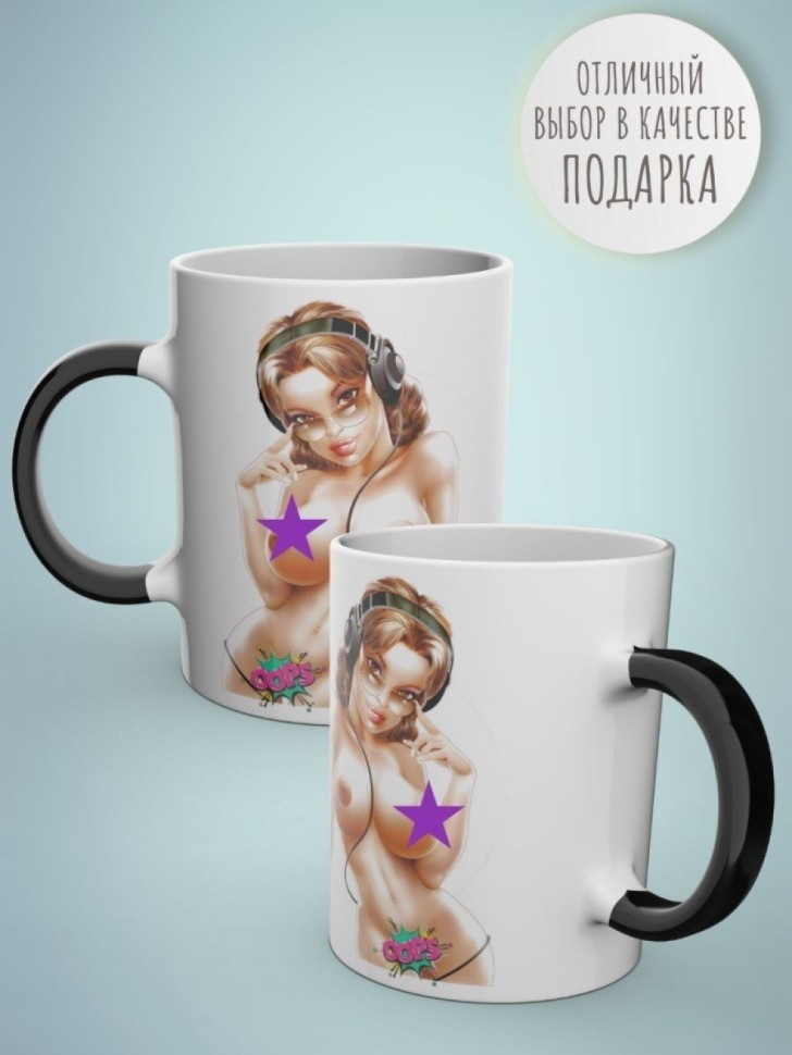 Кружка хамелеон 18+ мужская подарочная с девушкой