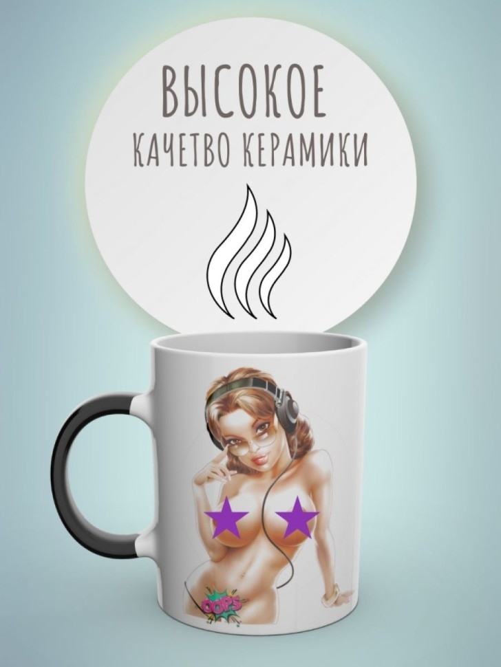 Кружка хамелеон 18+ мужская подарочная с девушкой