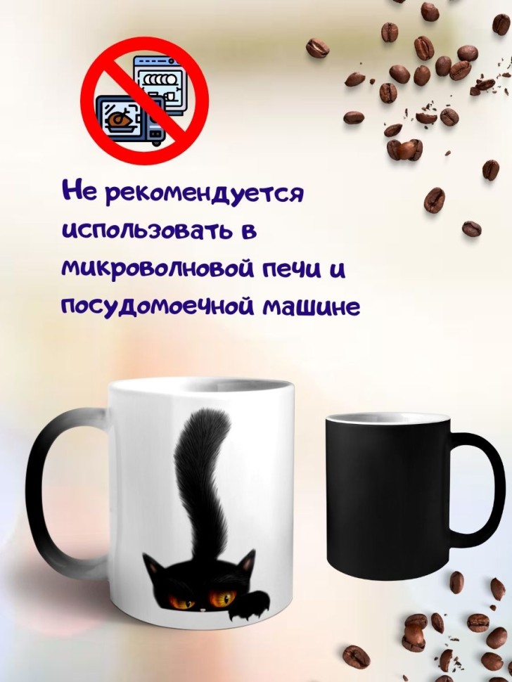 Кружка хамелеон Кот