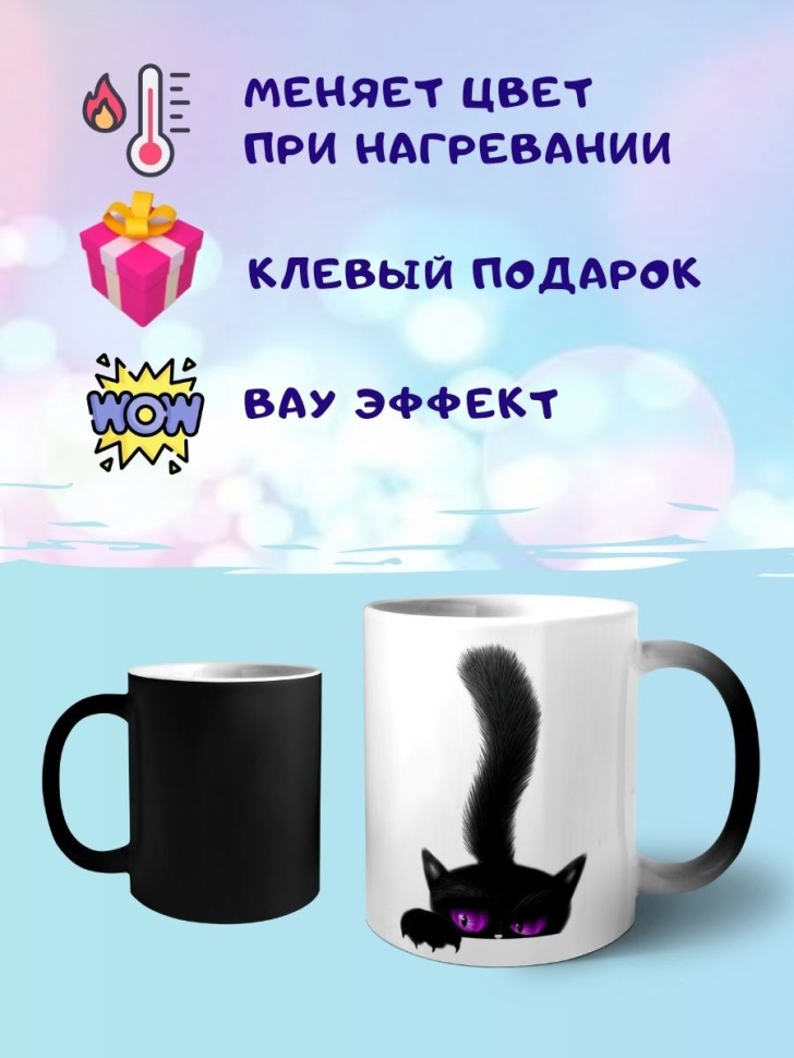Кружка хамелеон Кот