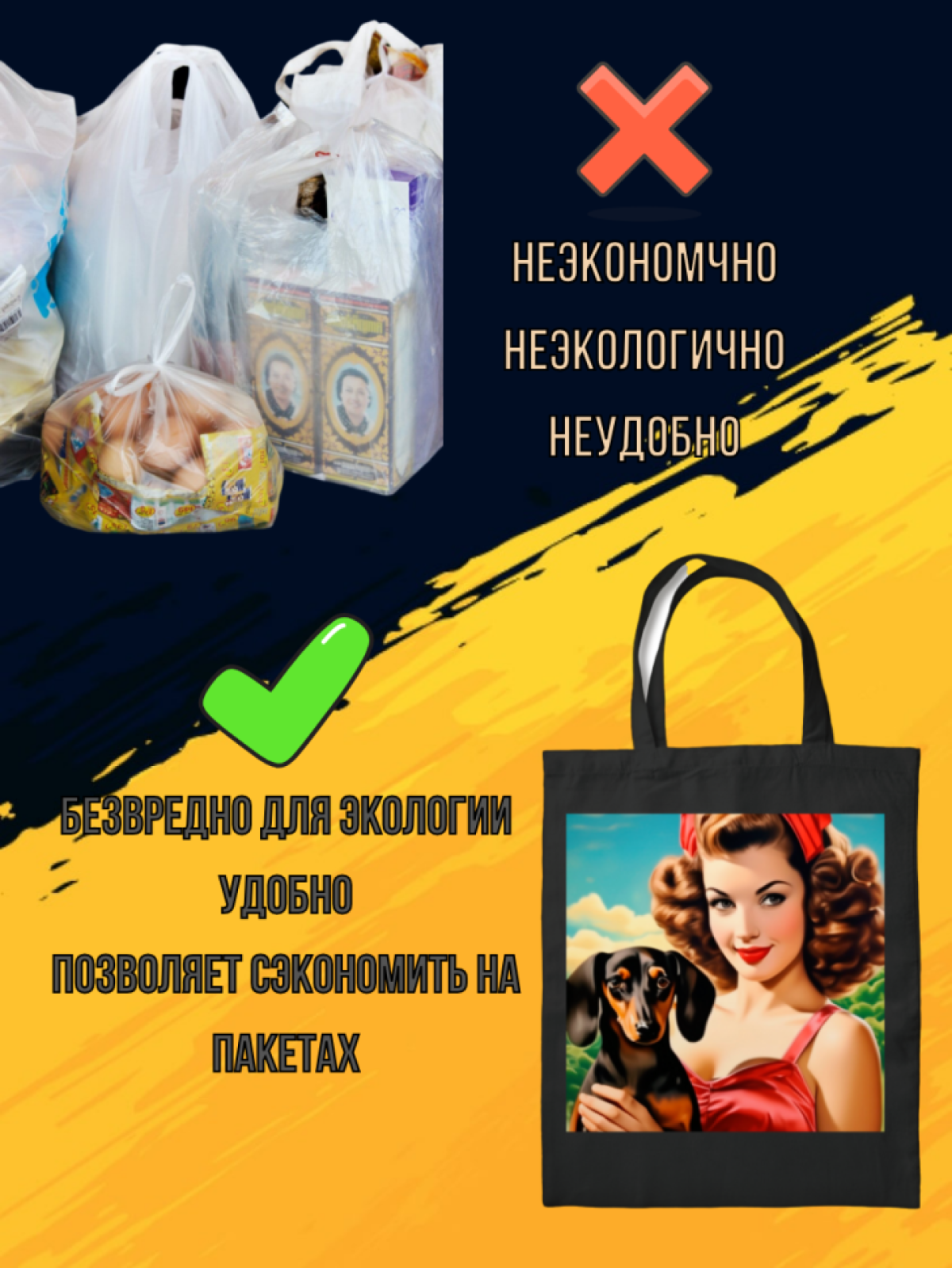 Сумка шопер с принтом в стиле пин-ап «Девушка с таксой»