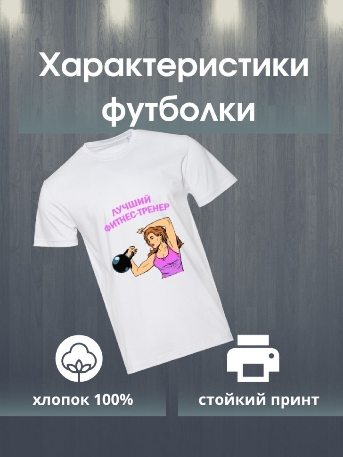 Футболка лучшему тренеру тренерше 1