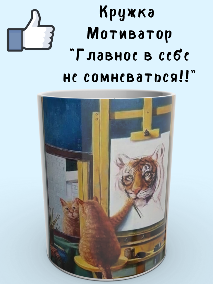 Керамическая кружка мотиватор с ироничным принтом Керамическая кружка мотиватор с ироничным принтом