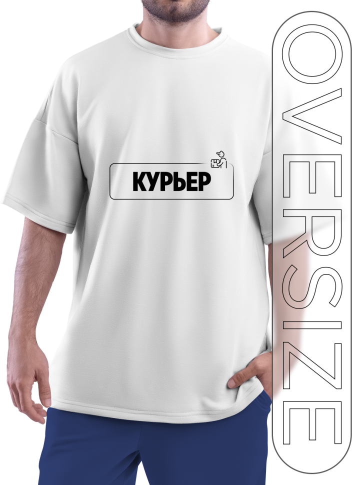Футболка белая оверсайз для курьера Футболка белая оверсайз для курьера