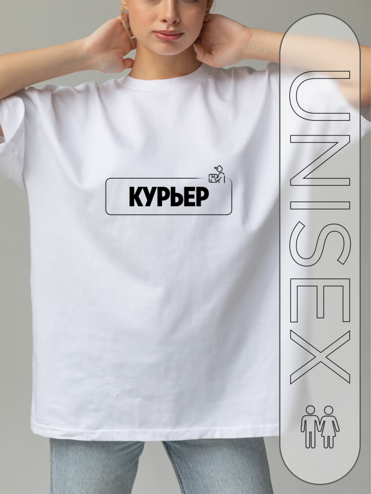 Футболка белая оверсайз для курьера