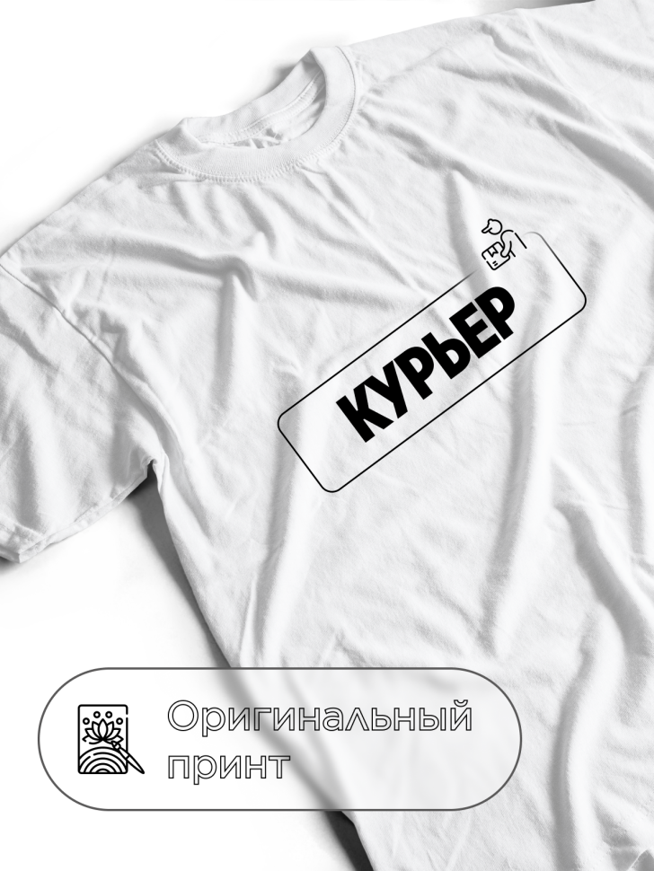 Футболка белая оверсайз для курьера