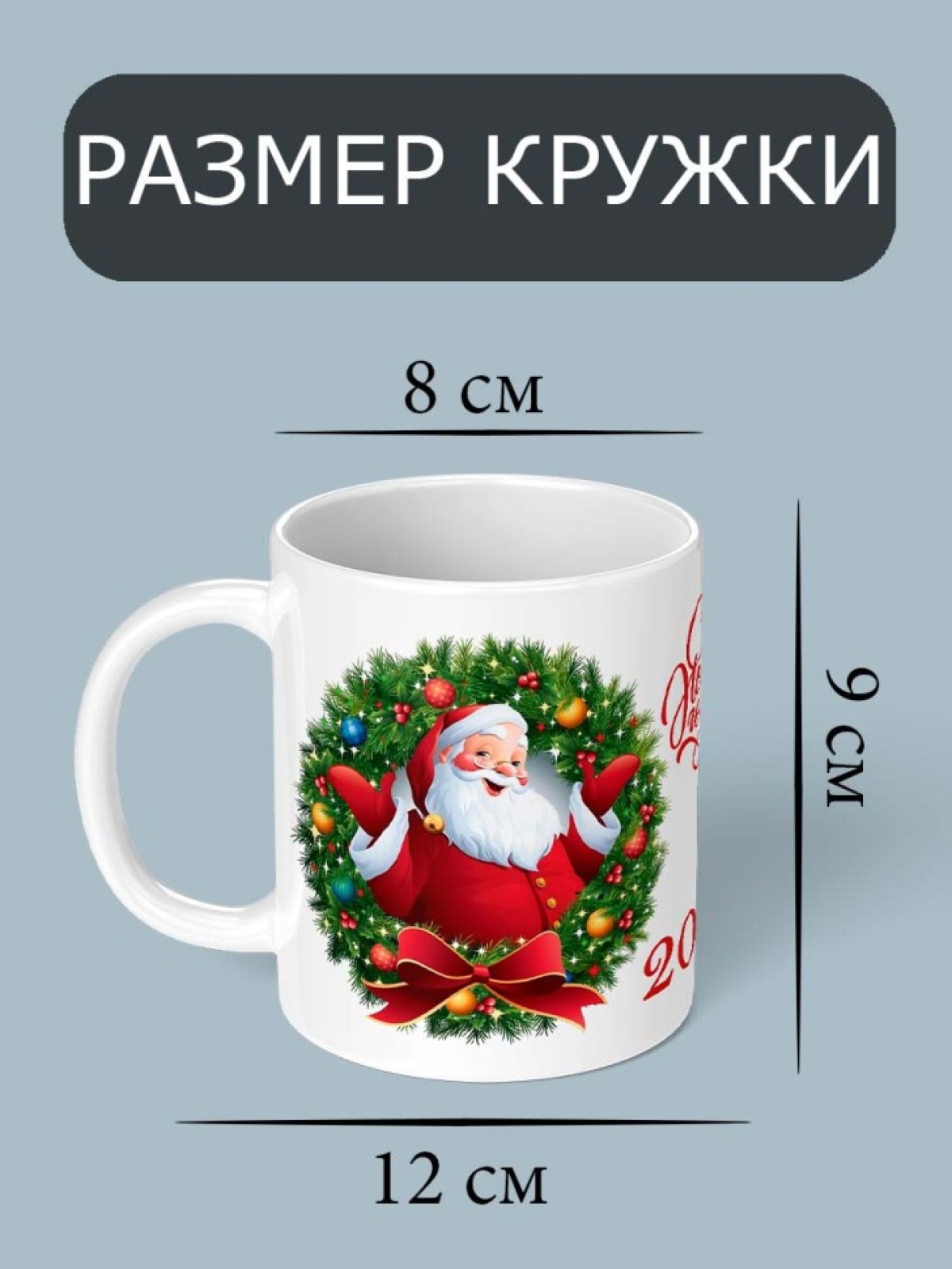 Кружка для чая для кофе с принтом и надписью Новый год