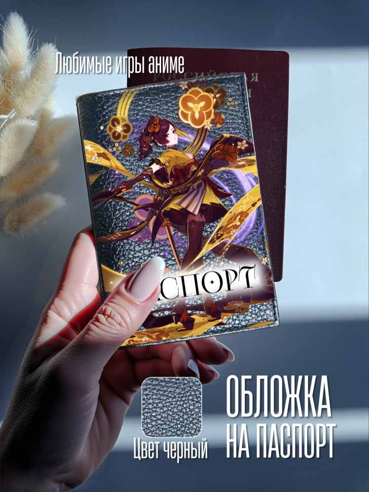Обложка для паспорта черная с принтом аниме игра Обложка для паспорта черная с принтом аниме игра