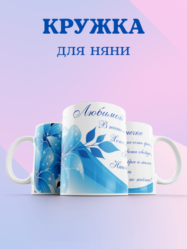 Кружка для воспитателя детского сада