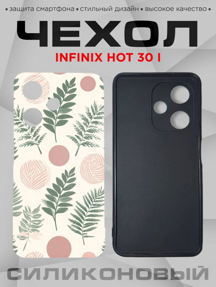 Чехол для смартфона Infinix hot 30 i силиконовый Чехол для смартфона Infinix hot 30 i силиконовый