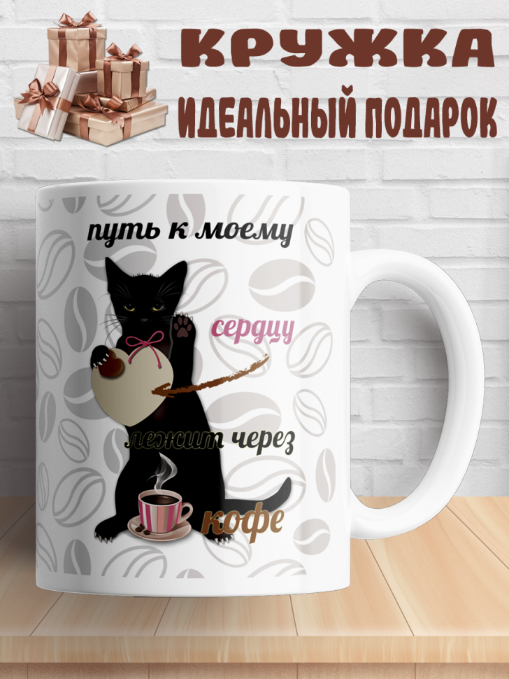 Подарок с принтом, Кружка, кофе Подарок с принтом, Кружка, кофе