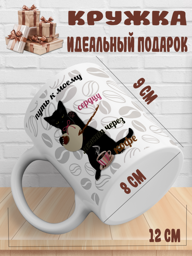 Подарок с принтом, Кружка, кофе