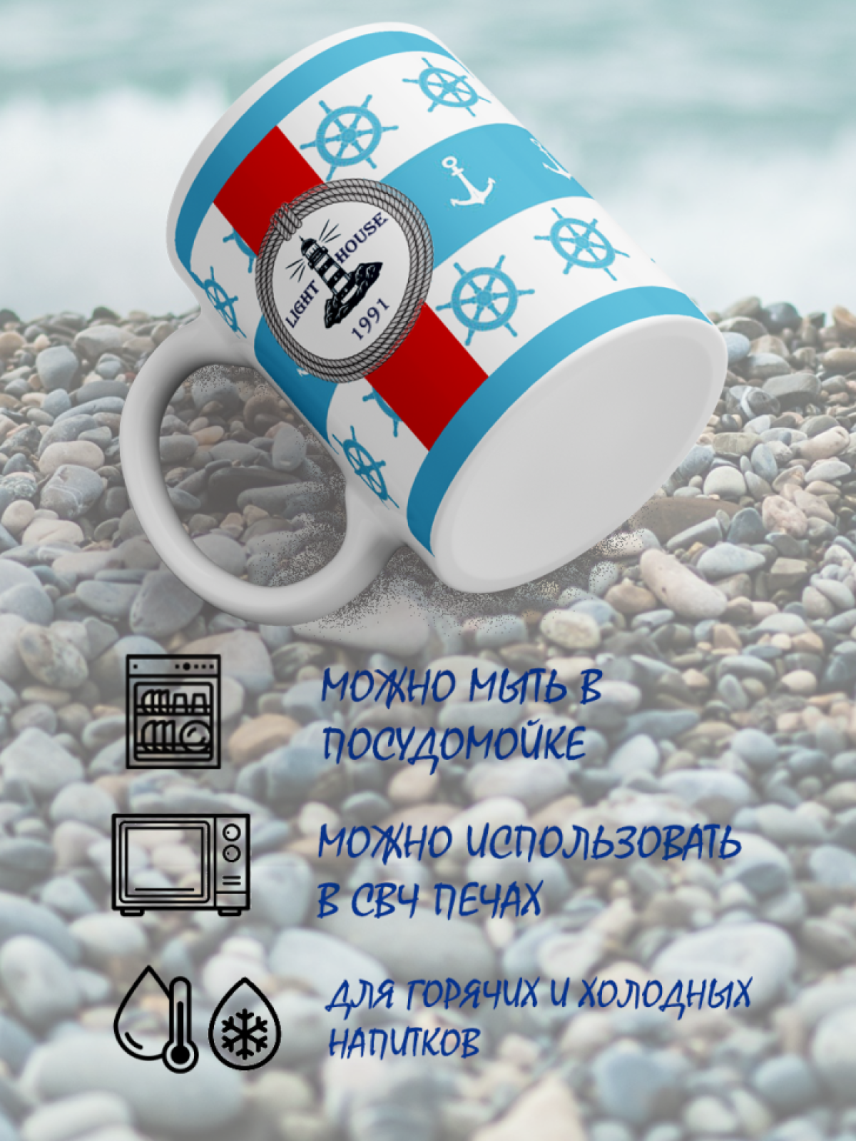кружка в морском стиле с маяком на красном для чая и кофе 33