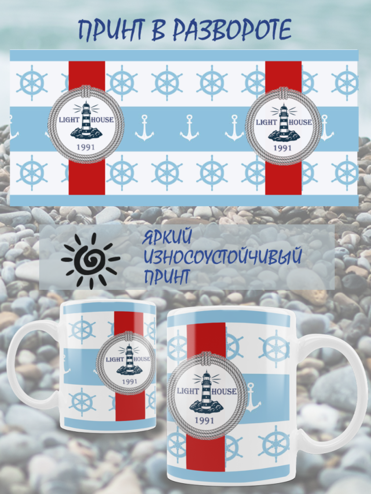 кружка в морском стиле с маяком на красном для чая и кофе 33