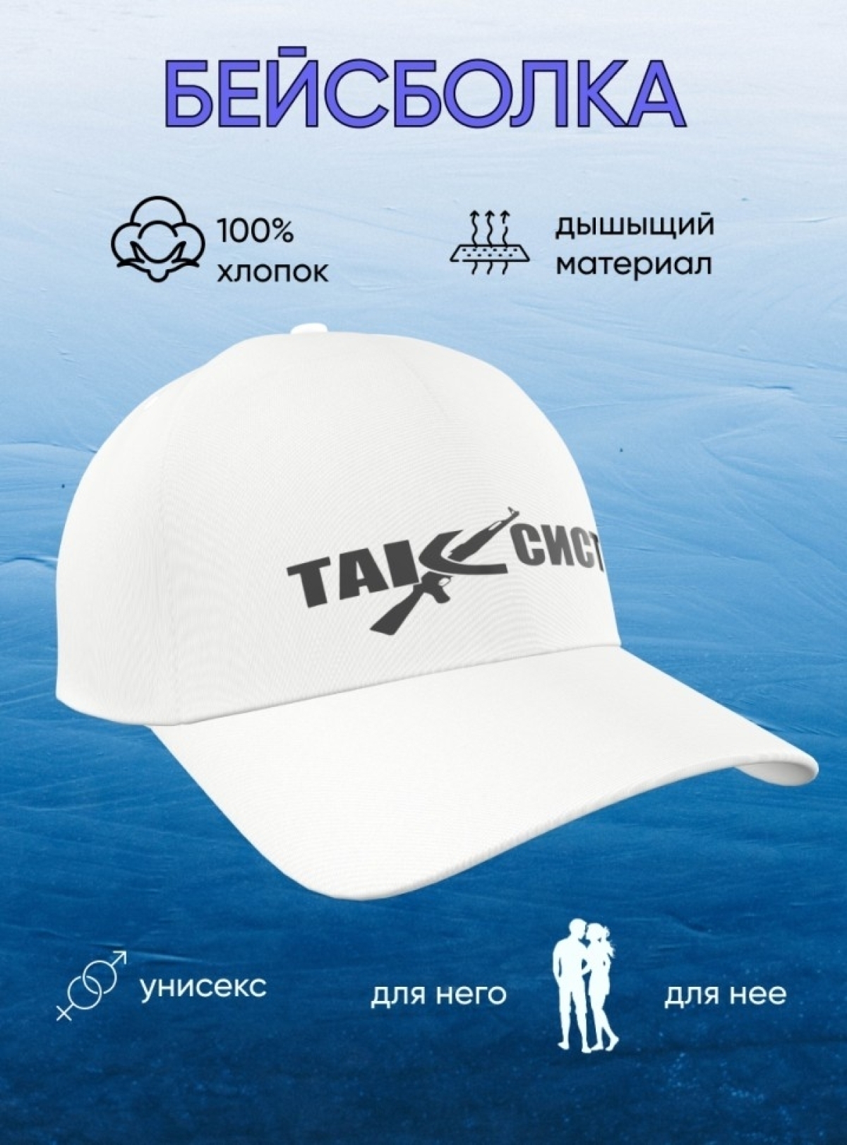 Белая бейсболка Таксист  Кепка молодежная спортивная хлопок
