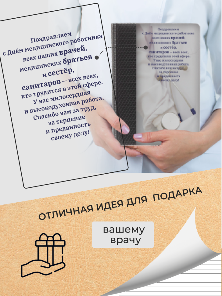 Ежедневник медицинский