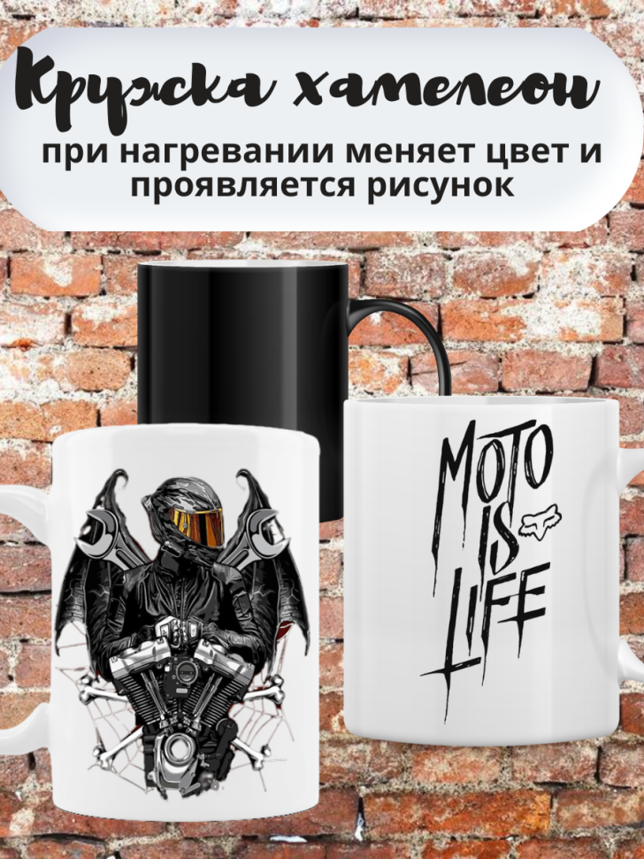 Кружка хамелеон для чая и кофе c принтом мотоцикл. Мотокросс Кружка хамелеон для чая и кофе c принтом мотоцикл. Мотокросс