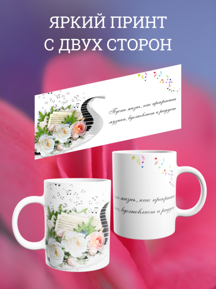 Кружка в подарок для музыканта вокалиста и певца